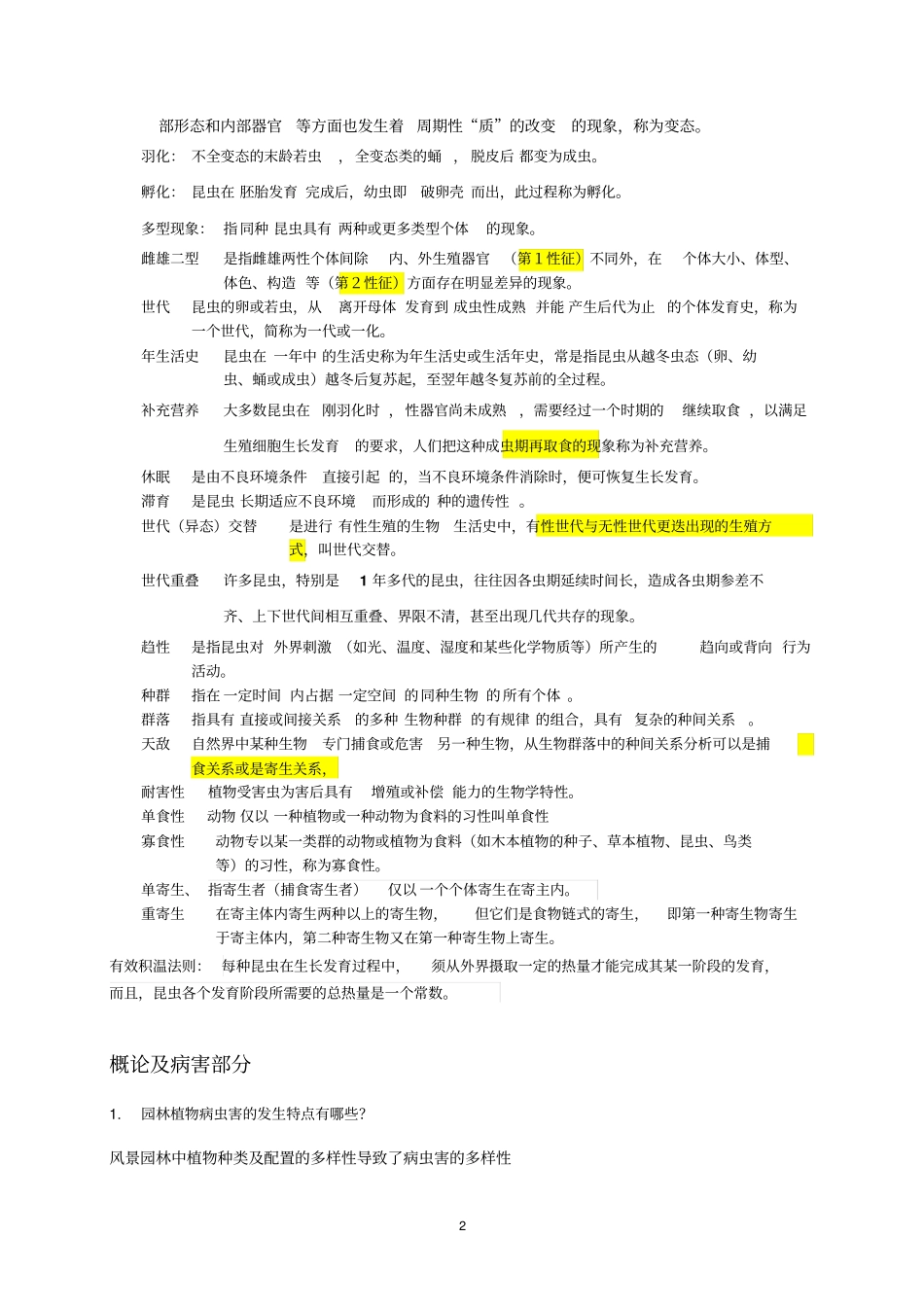 植物病虫害讲解_第2页