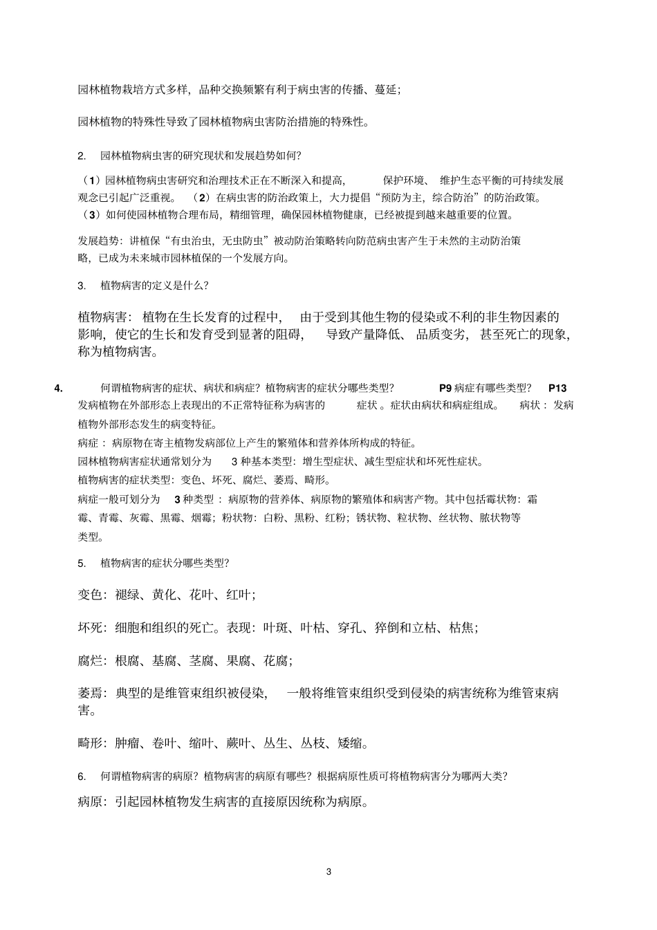 植物病虫害讲解_第3页