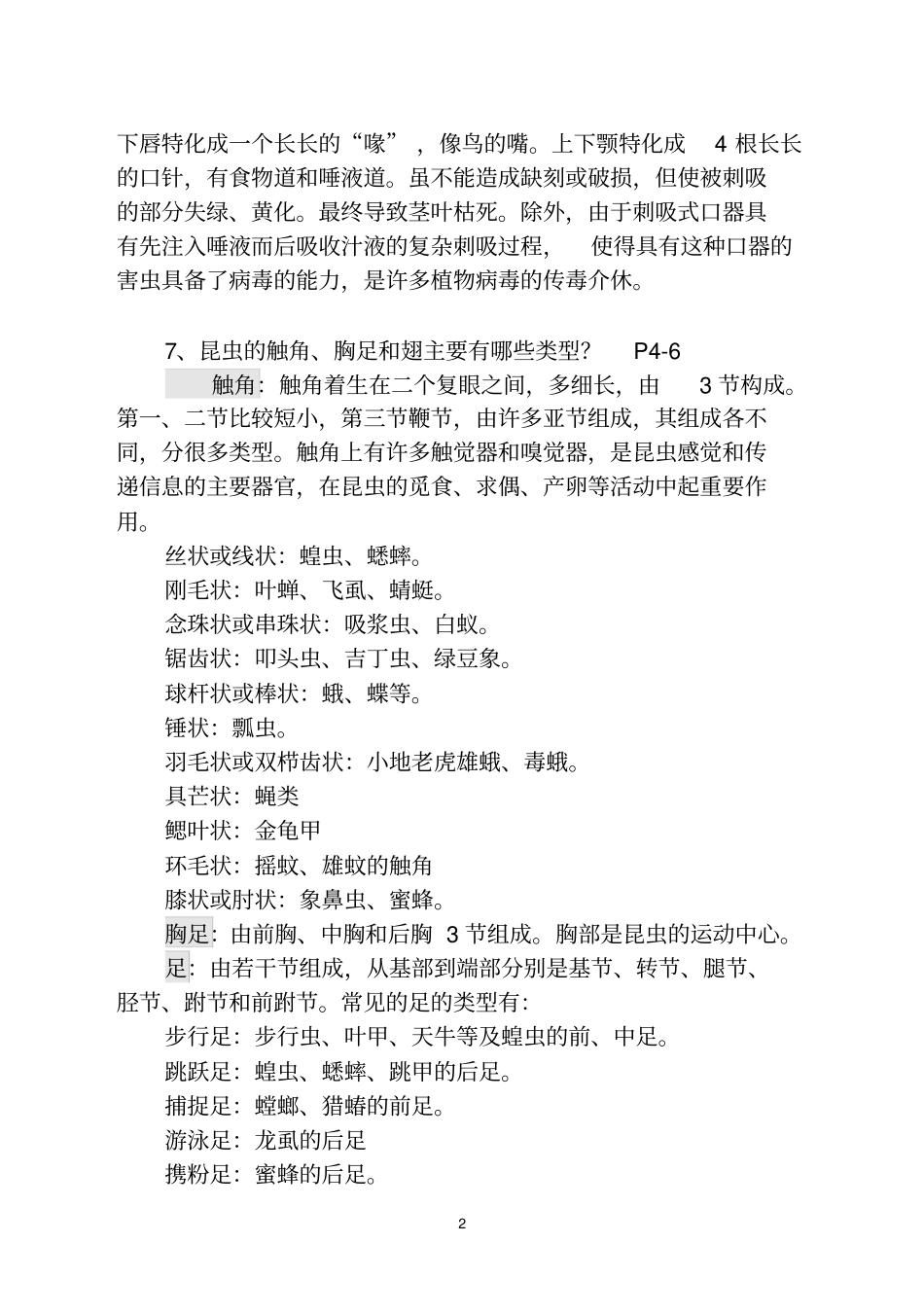 植物病虫草鼠害诊断与防治基础_第2页