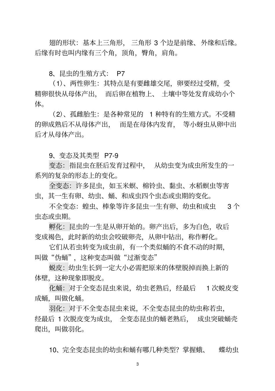 植物病虫草鼠害诊断与防治基础_第3页