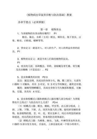 植物病虫草鼠害诊断与防治基础
