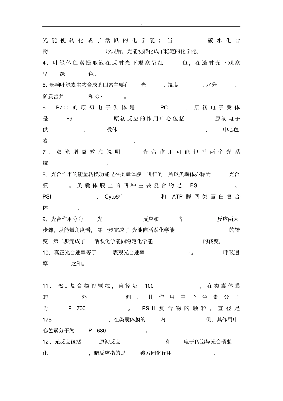 植物的光合作用复习题_第2页
