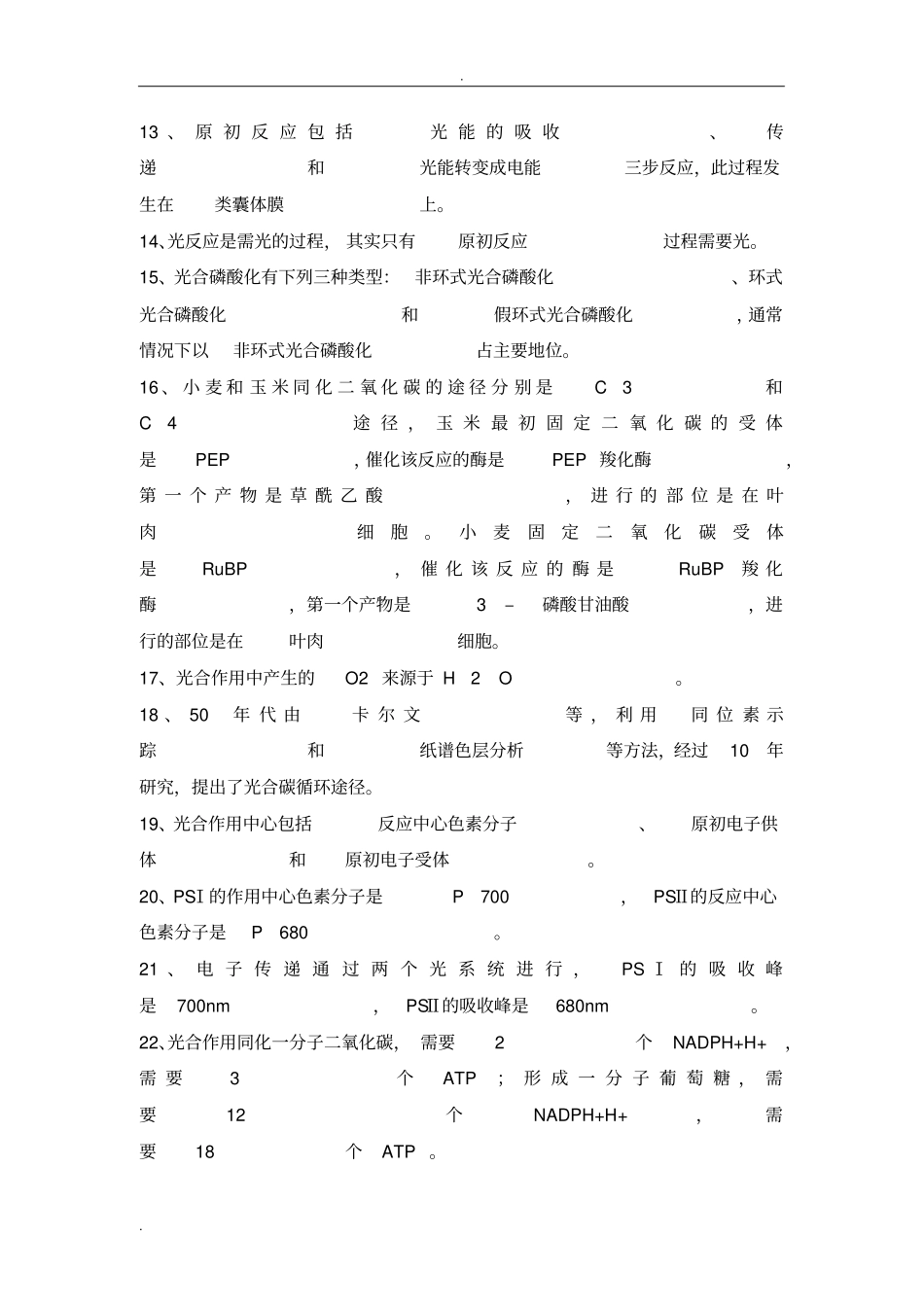 植物的光合作用复习题_第3页