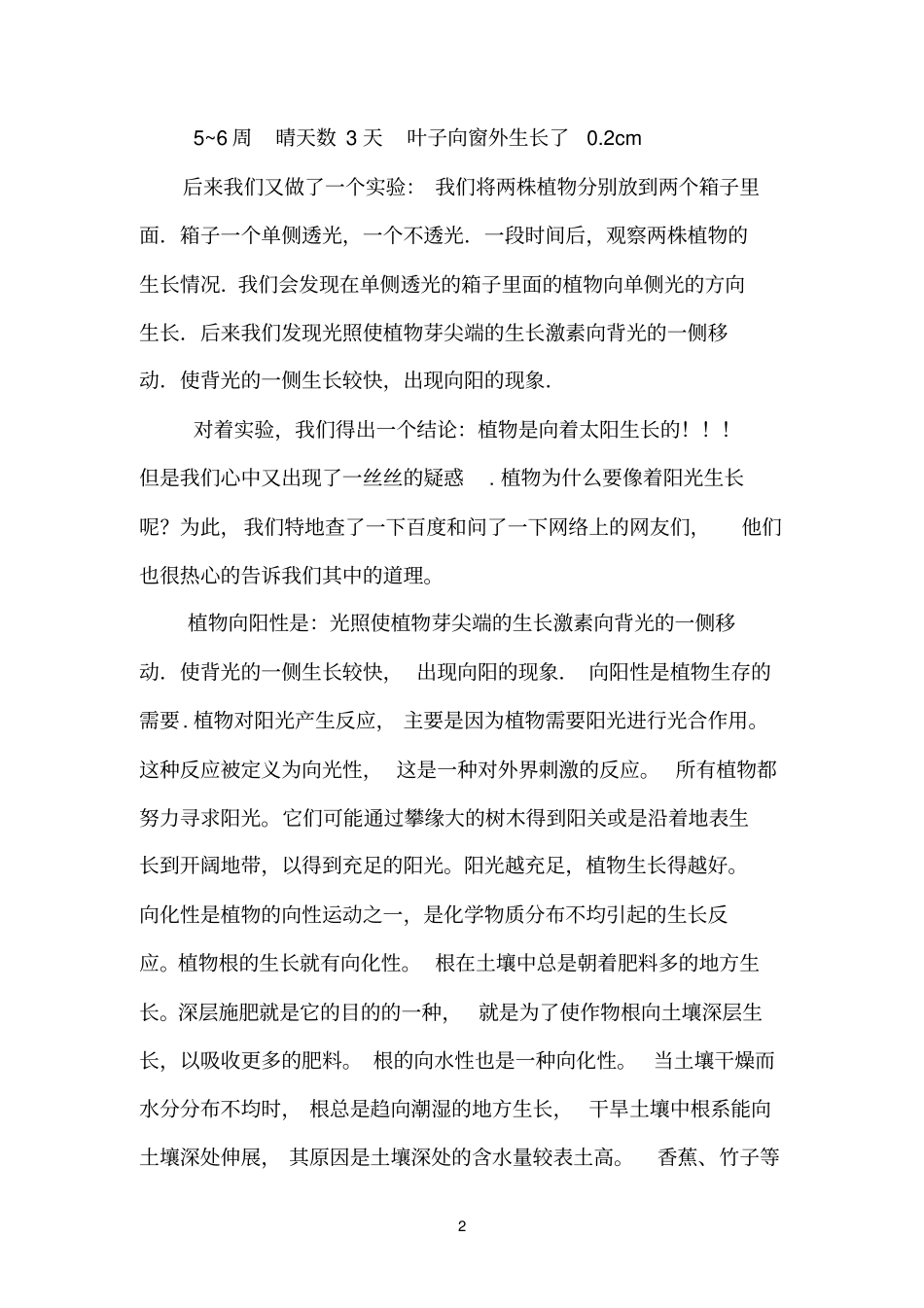 植物的向阳性_第2页