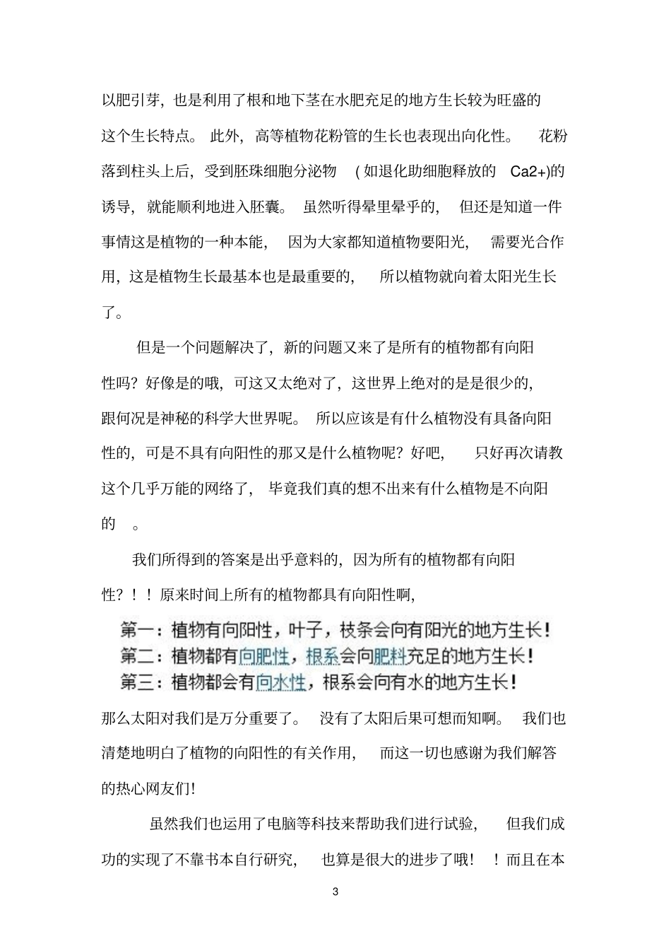 植物的向阳性_第3页
