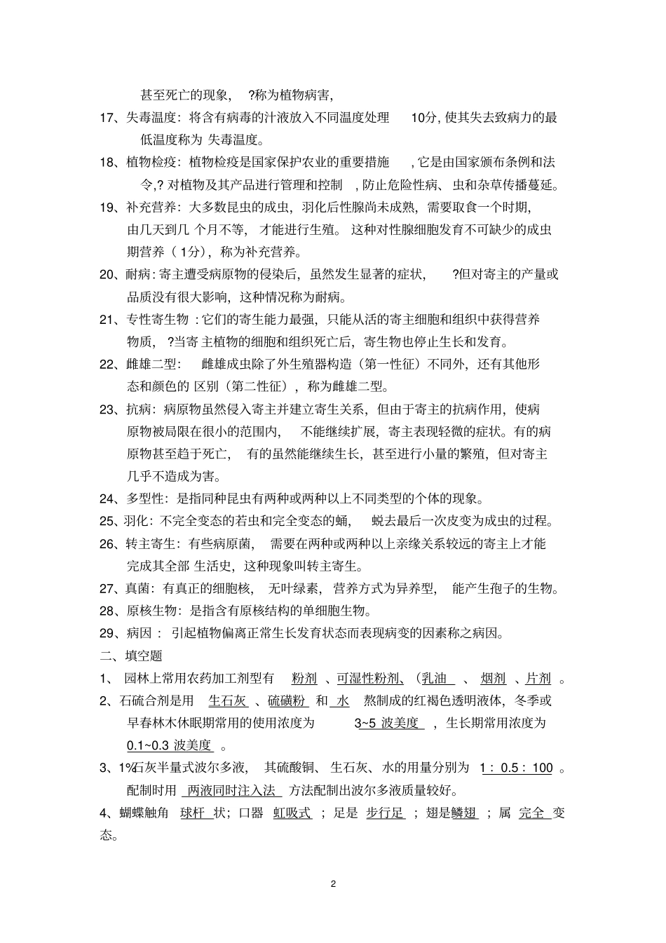 植物病虫害防治复习总汇201002汇总_第2页