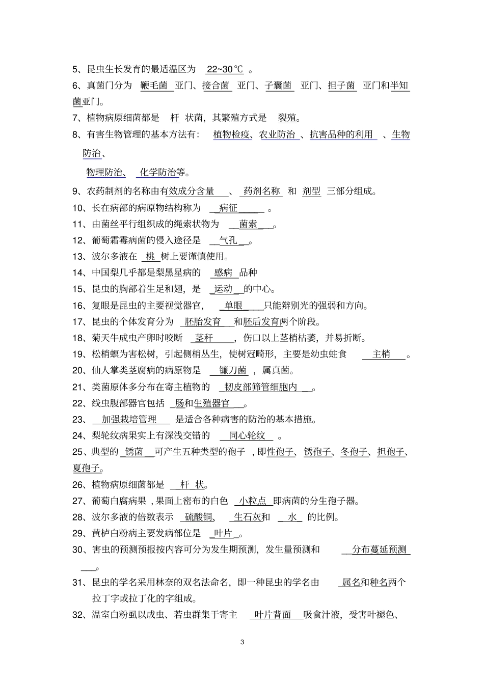 植物病虫害防治复习总汇201002汇总_第3页