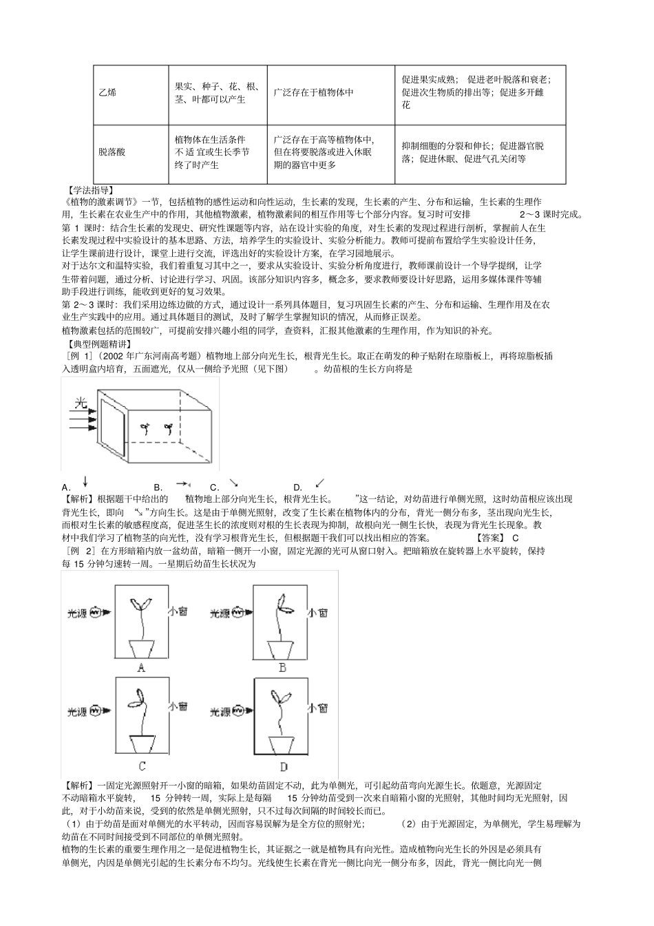 植物的激素调节学案1高三生物_第3页