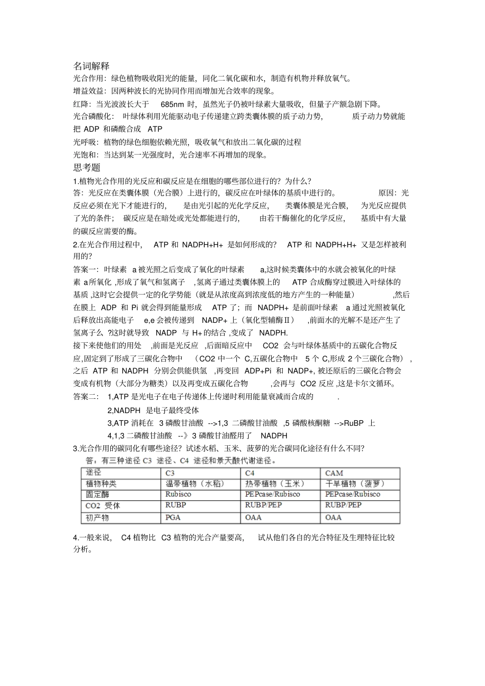 植物的水分生理汇总_第3页