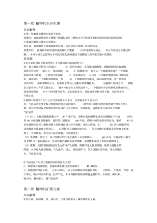 植物的水分生理汇总