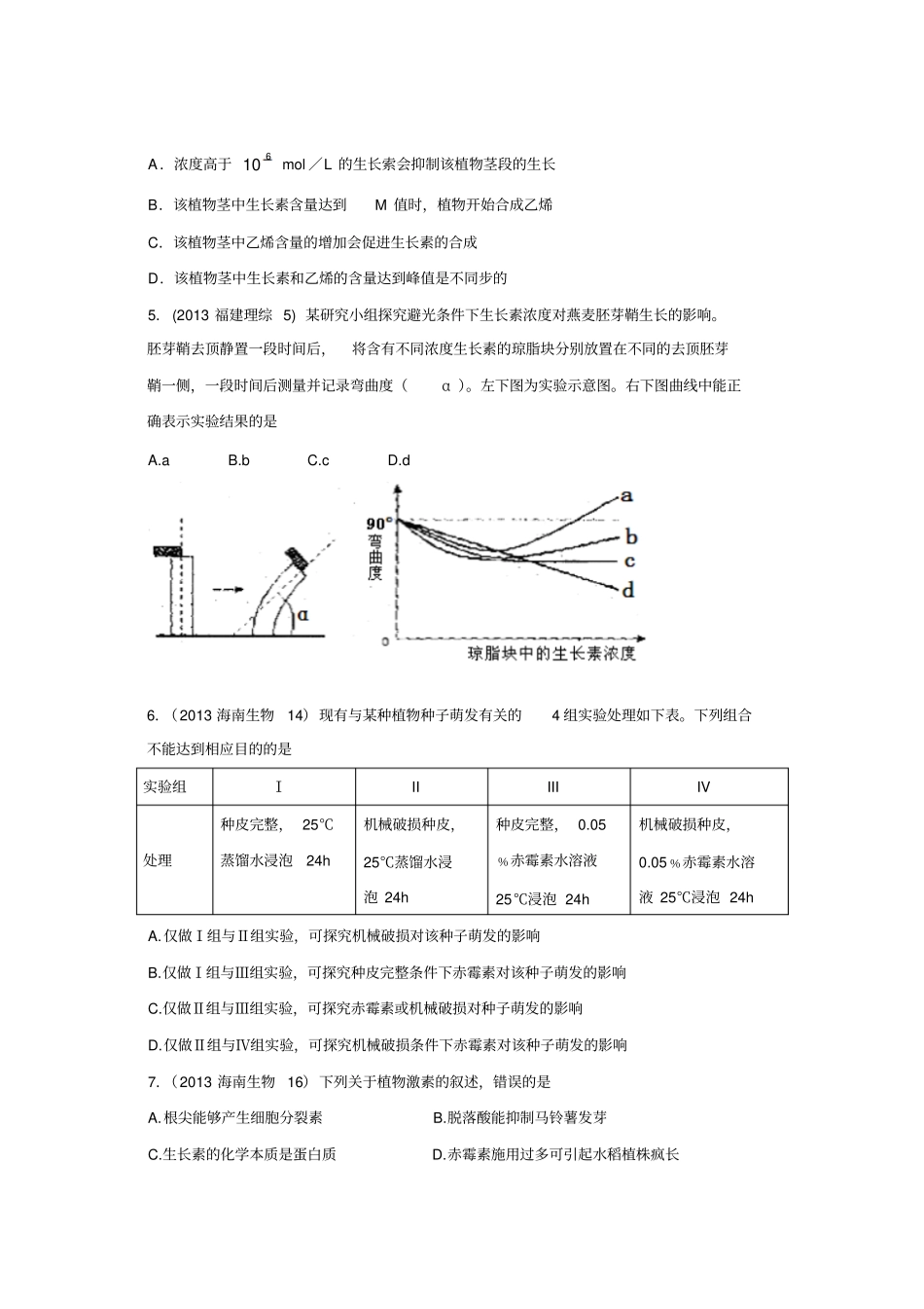 植物的激素调节高考题-整理后打印版本讲解_第2页