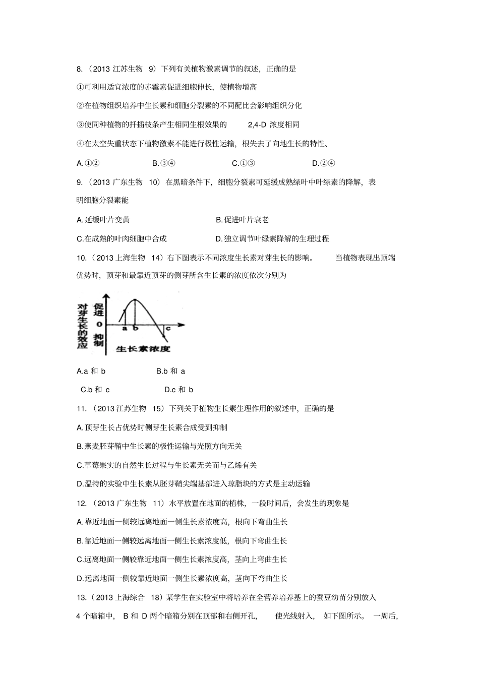 植物的激素调节高考题-整理后打印版本讲解_第3页