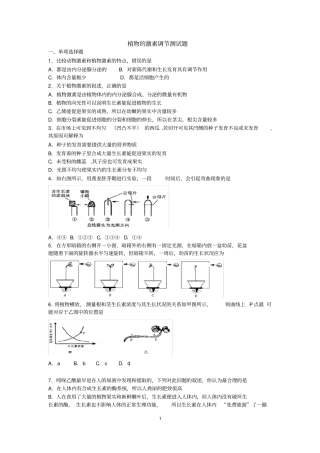 植物的激素调节测试题