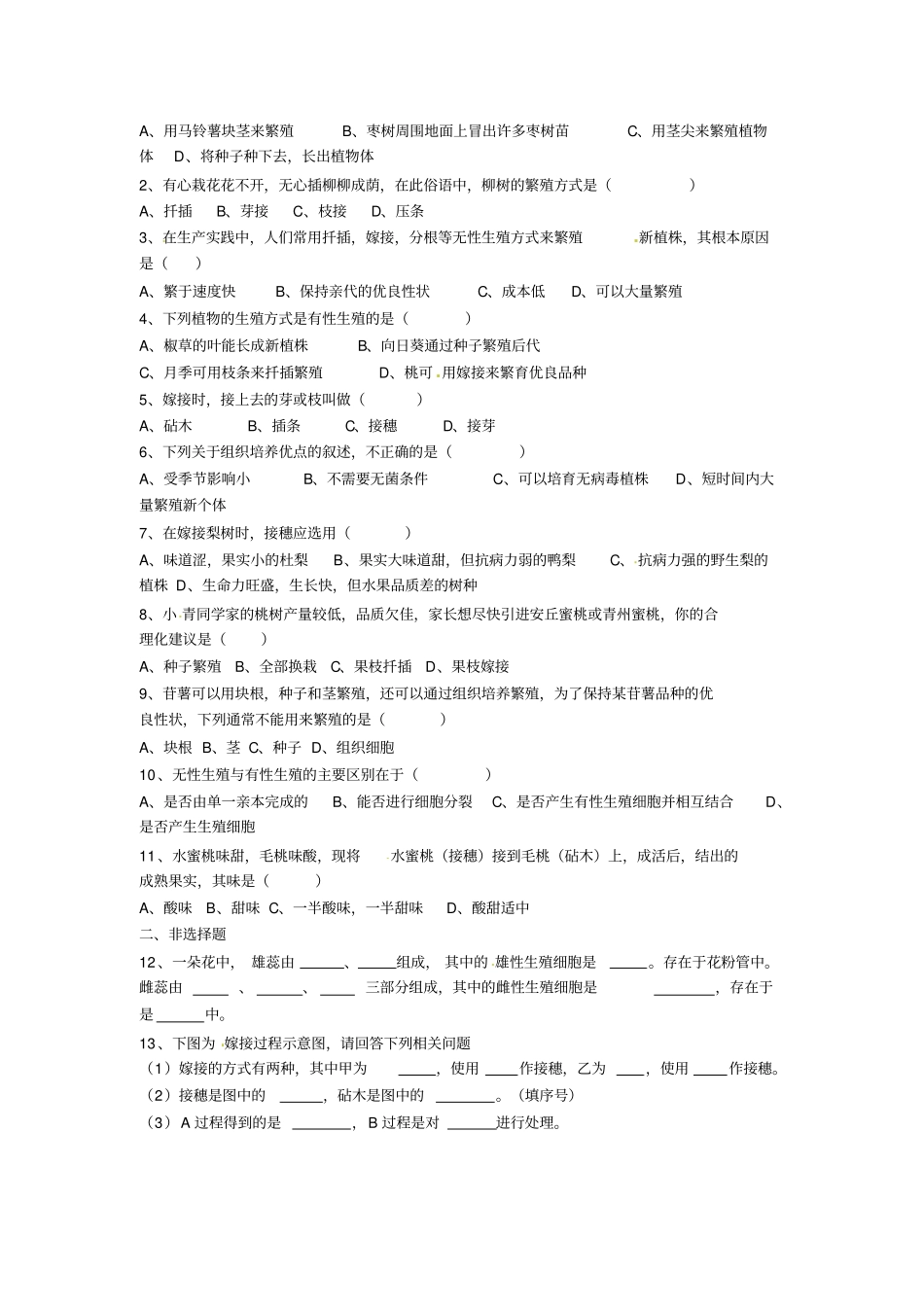植物的生殖同步测试题_第2页