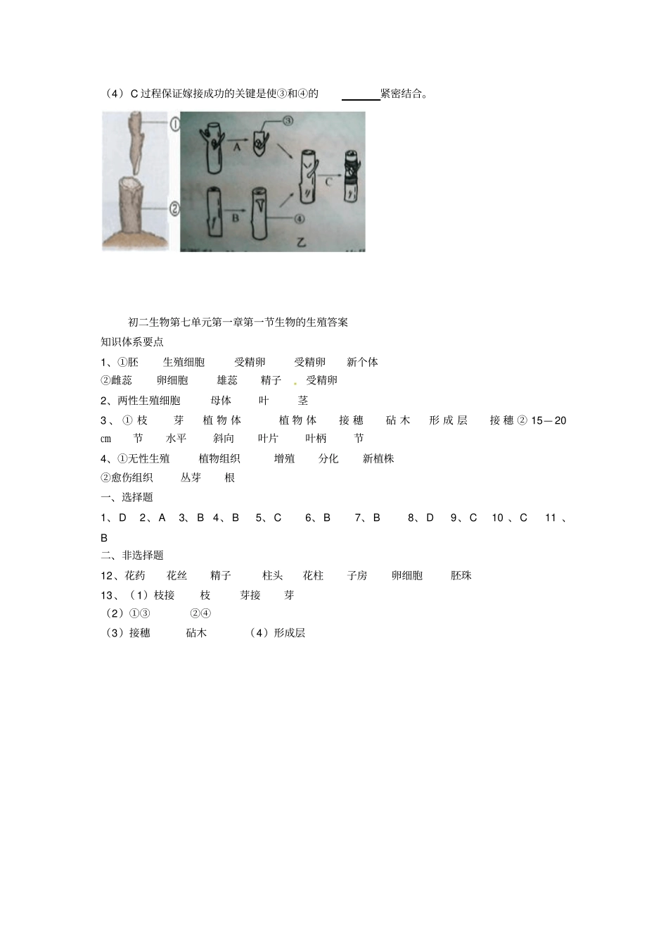 植物的生殖同步测试题_第3页