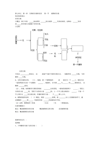 植物的生殖同步测试题