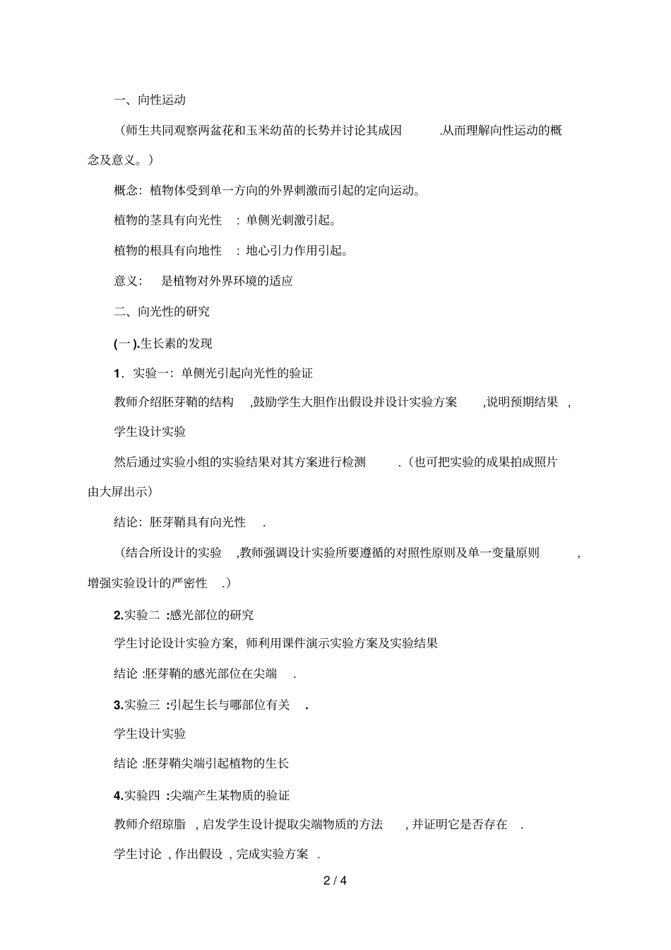 植物的激素调课堂教学设计_第2页