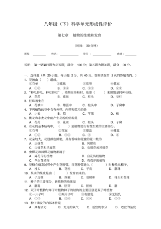 植物的生殖和发育练习