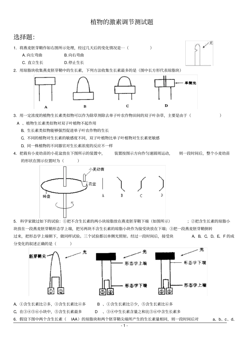 植物的激素调节测试题附答案_第1页