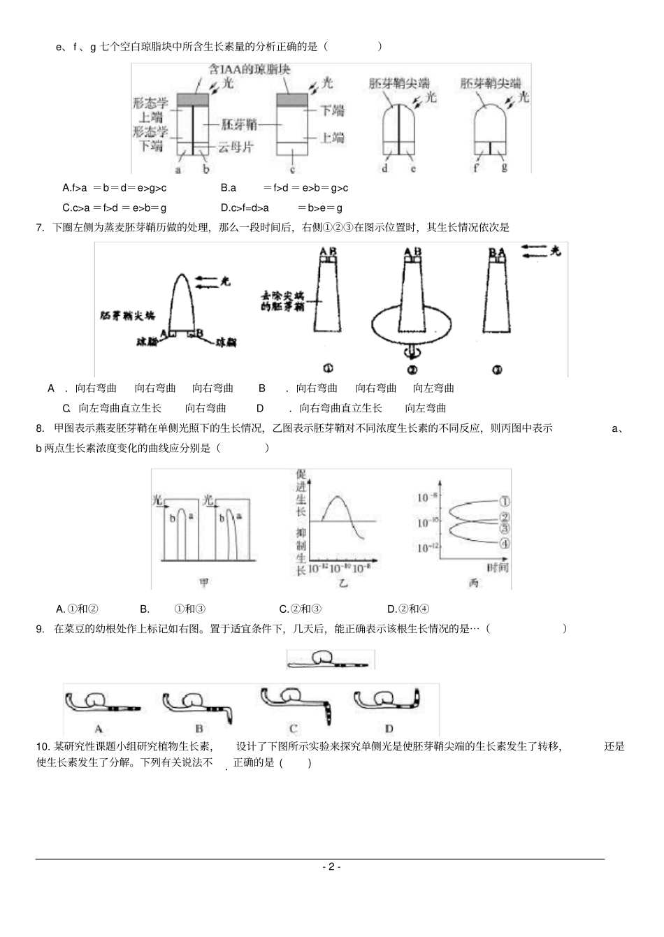 植物的激素调节测试题附答案_第2页