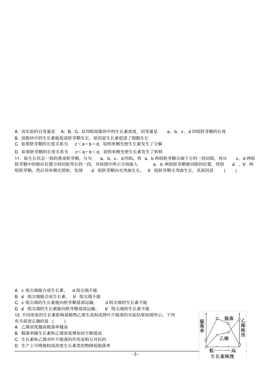 植物的激素调节测试题附答案_第3页