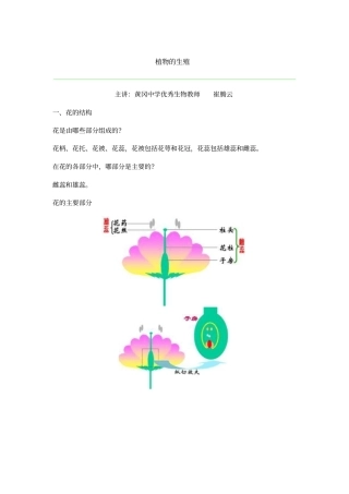植物的生殖资料