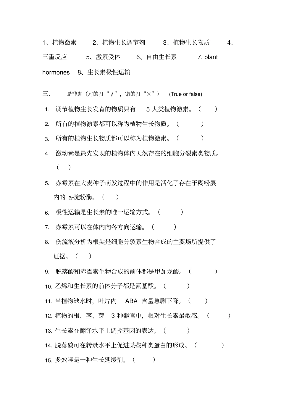 植物的生长物质习题及解答_第3页