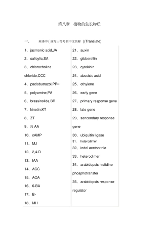 植物的生长物质习题及解答