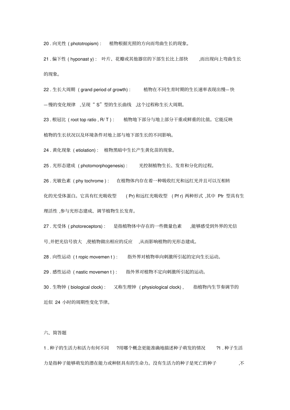 植物的生长与分化生理_第3页