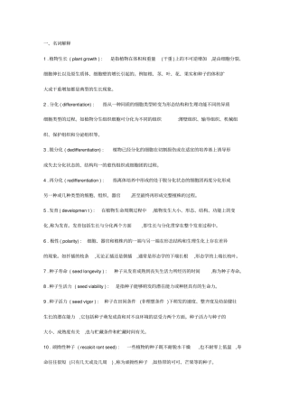 植物的生长与分化生理