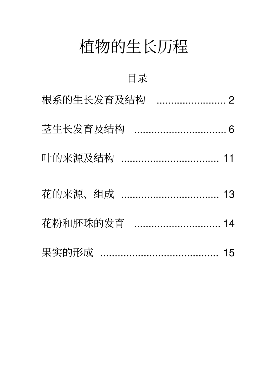 植物的生长历程_第1页