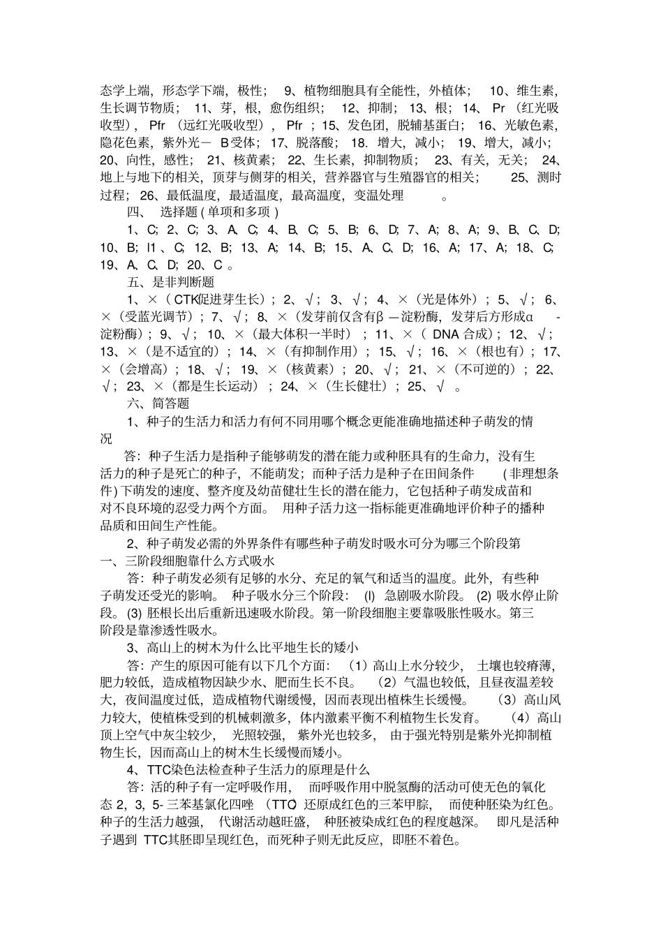 植物的生长生理复习题参考答案_第3页