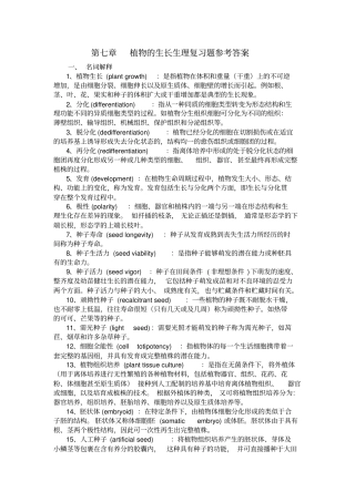 植物的生长生理复习题参考答案