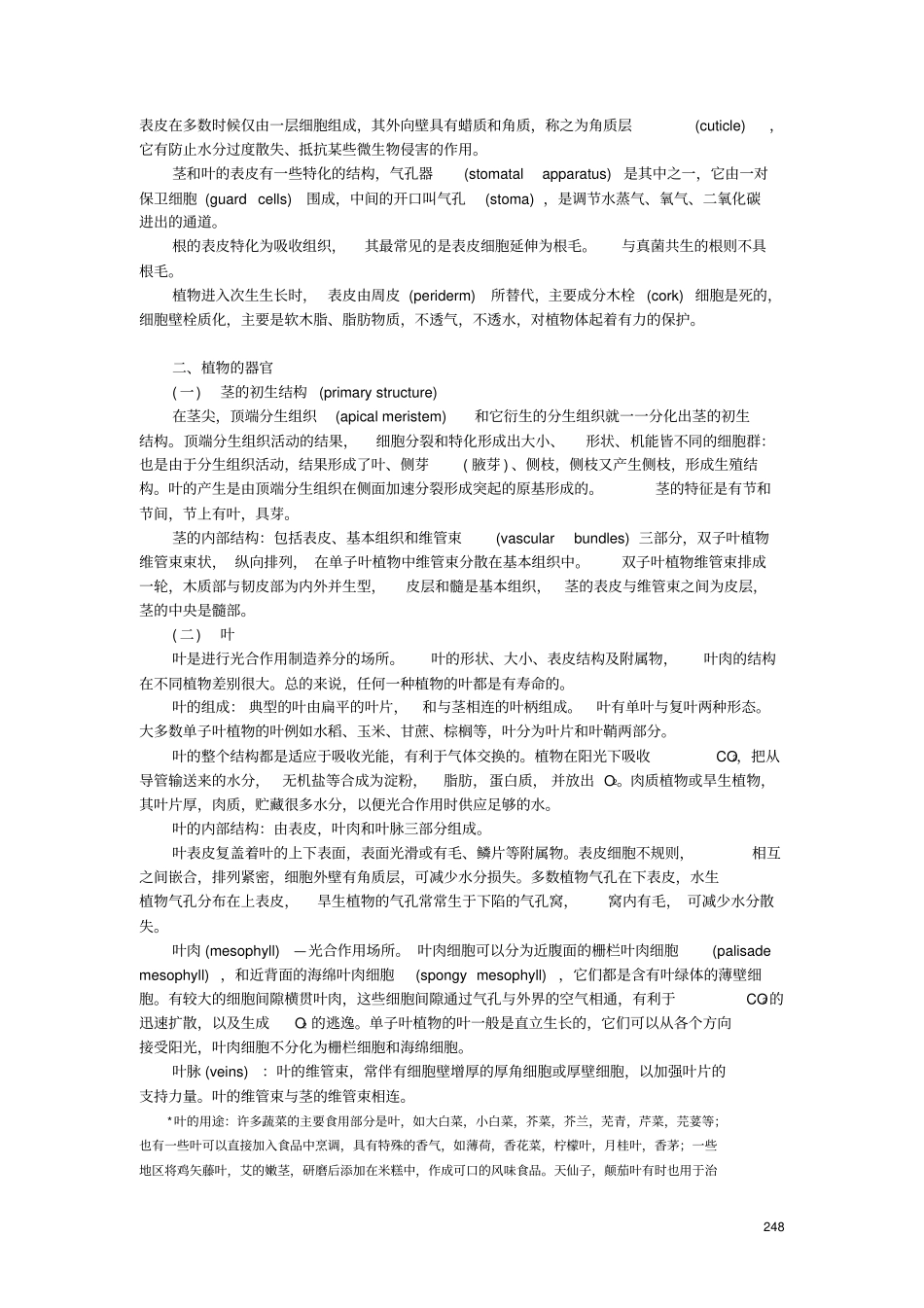 植物的结构与功能_第2页