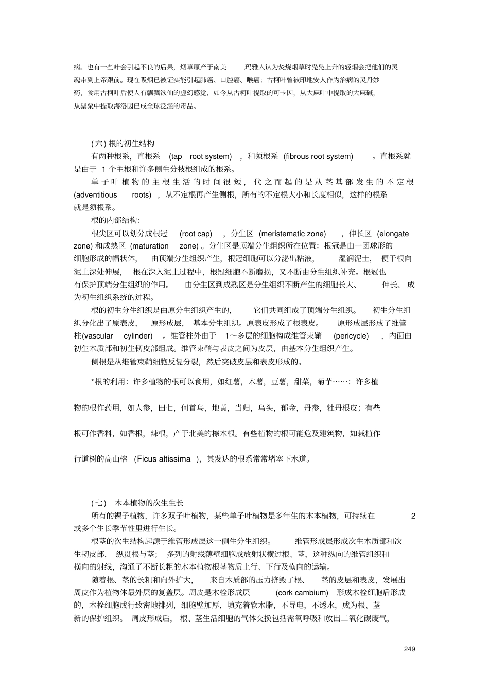 植物的结构与功能_第3页