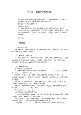植物的结构与功能