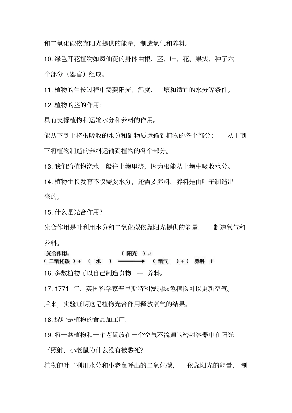 植物的生长变化知识点良心出品必属精品_第2页