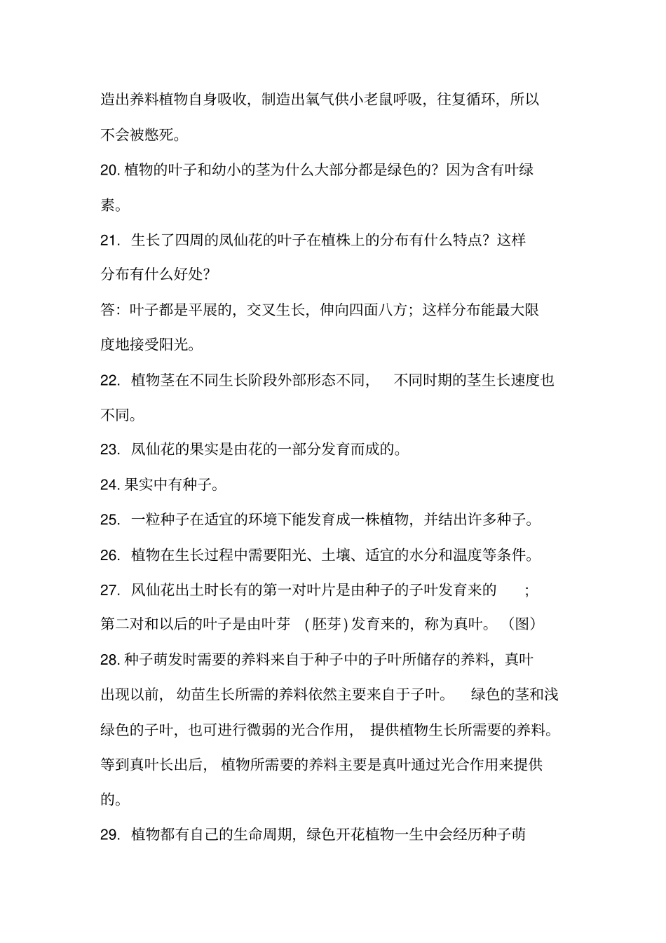 植物的生长变化知识点良心出品必属精品_第3页