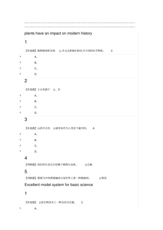 植物知道生命的导读2019尔雅100分