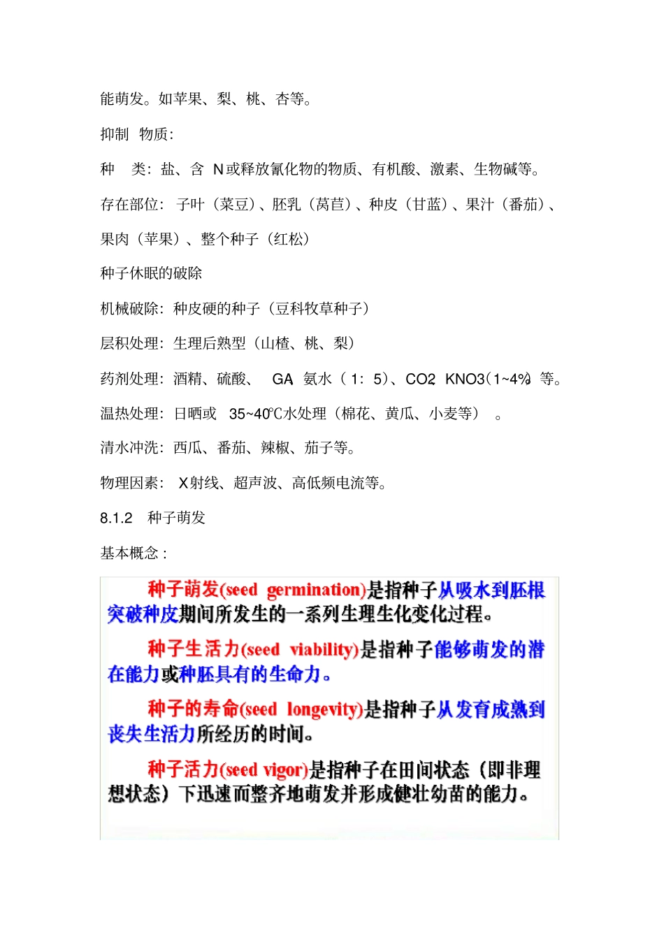 植物的营养生长_第2页