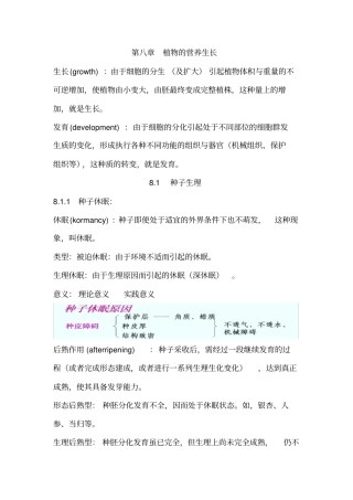 植物的营养生长