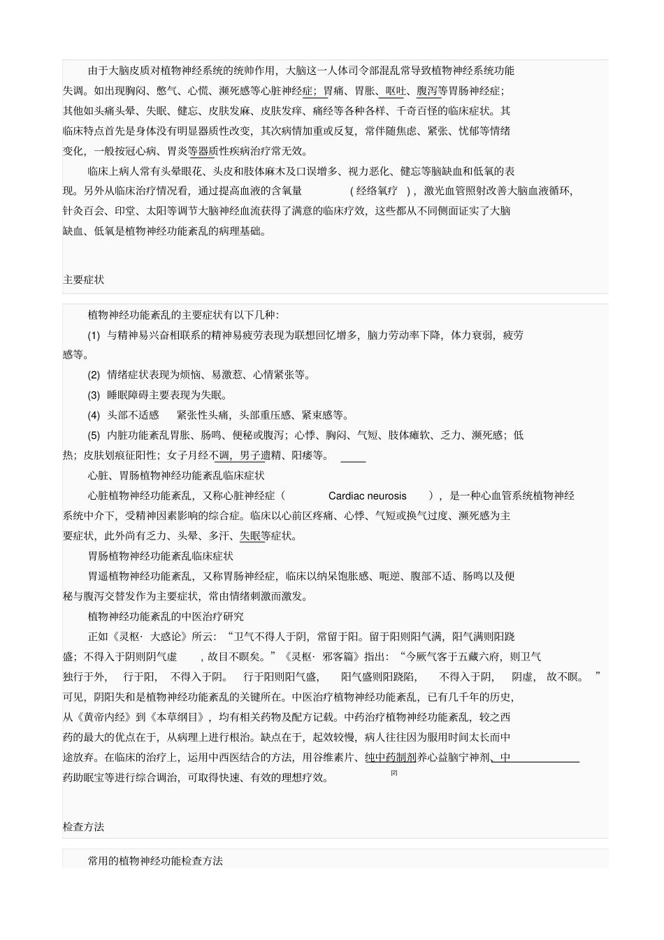 植物神经紊乱综合征汇总_第2页