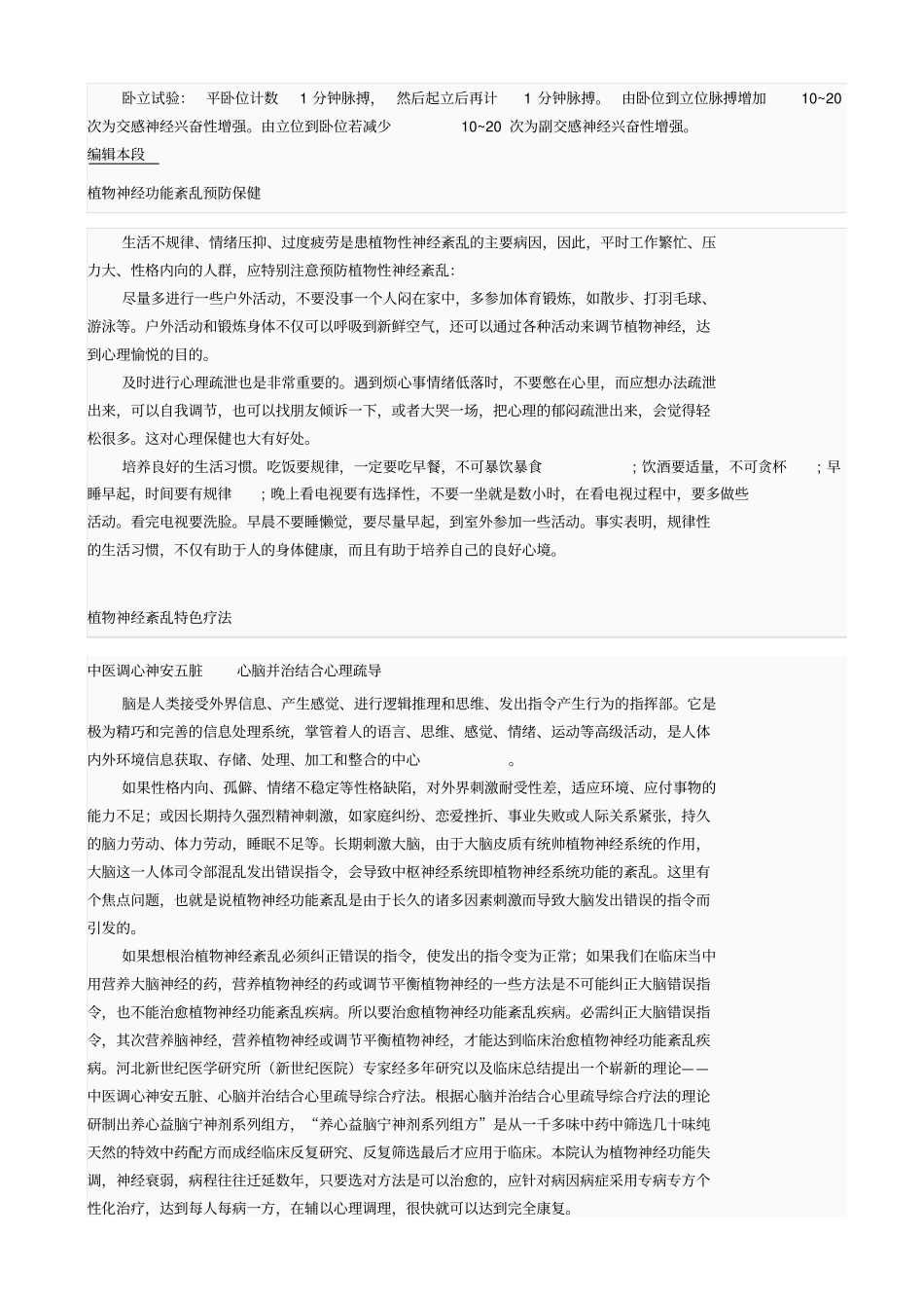 植物神经紊乱综合征汇总_第3页