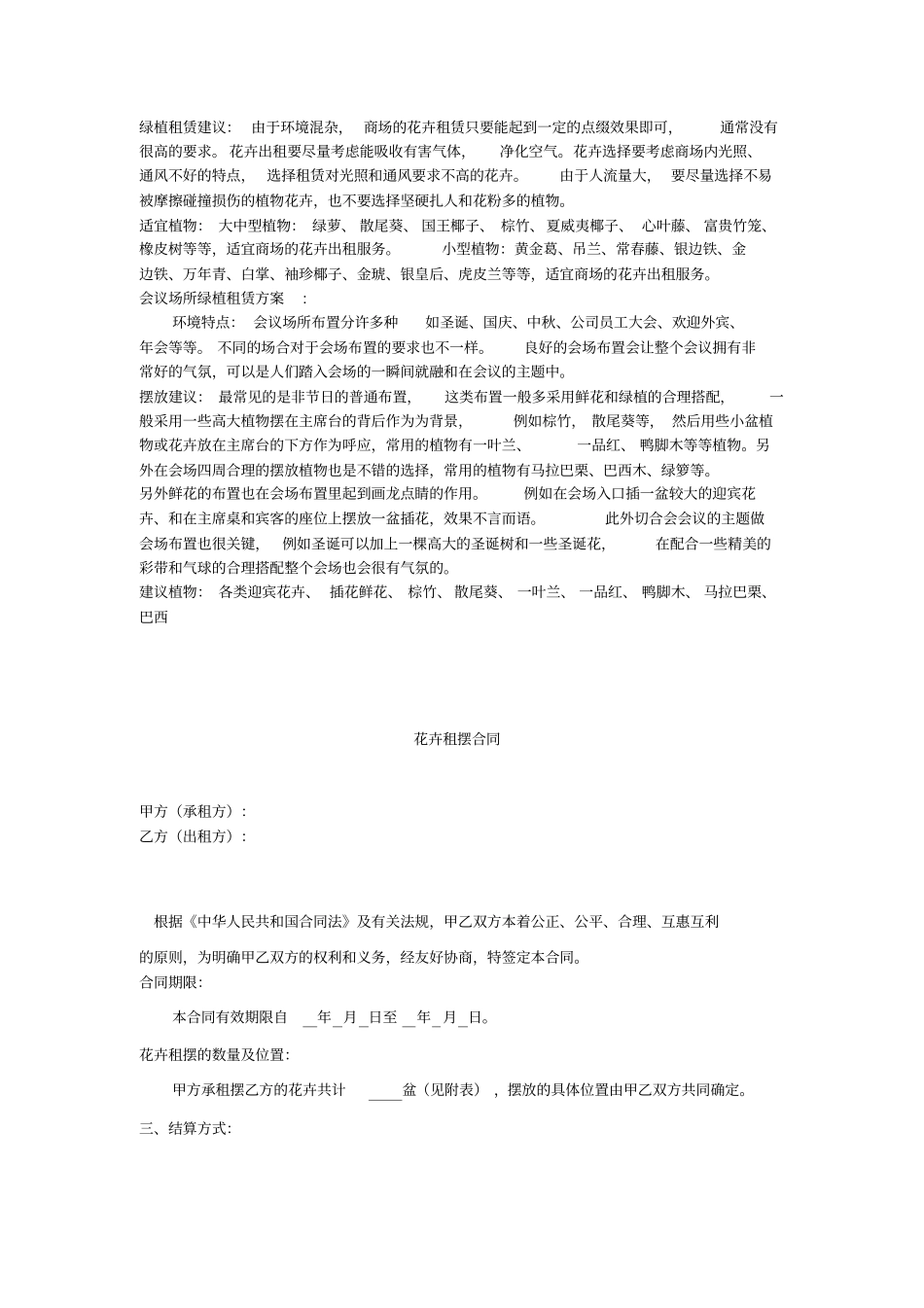 植物租摆方案及合同_第2页