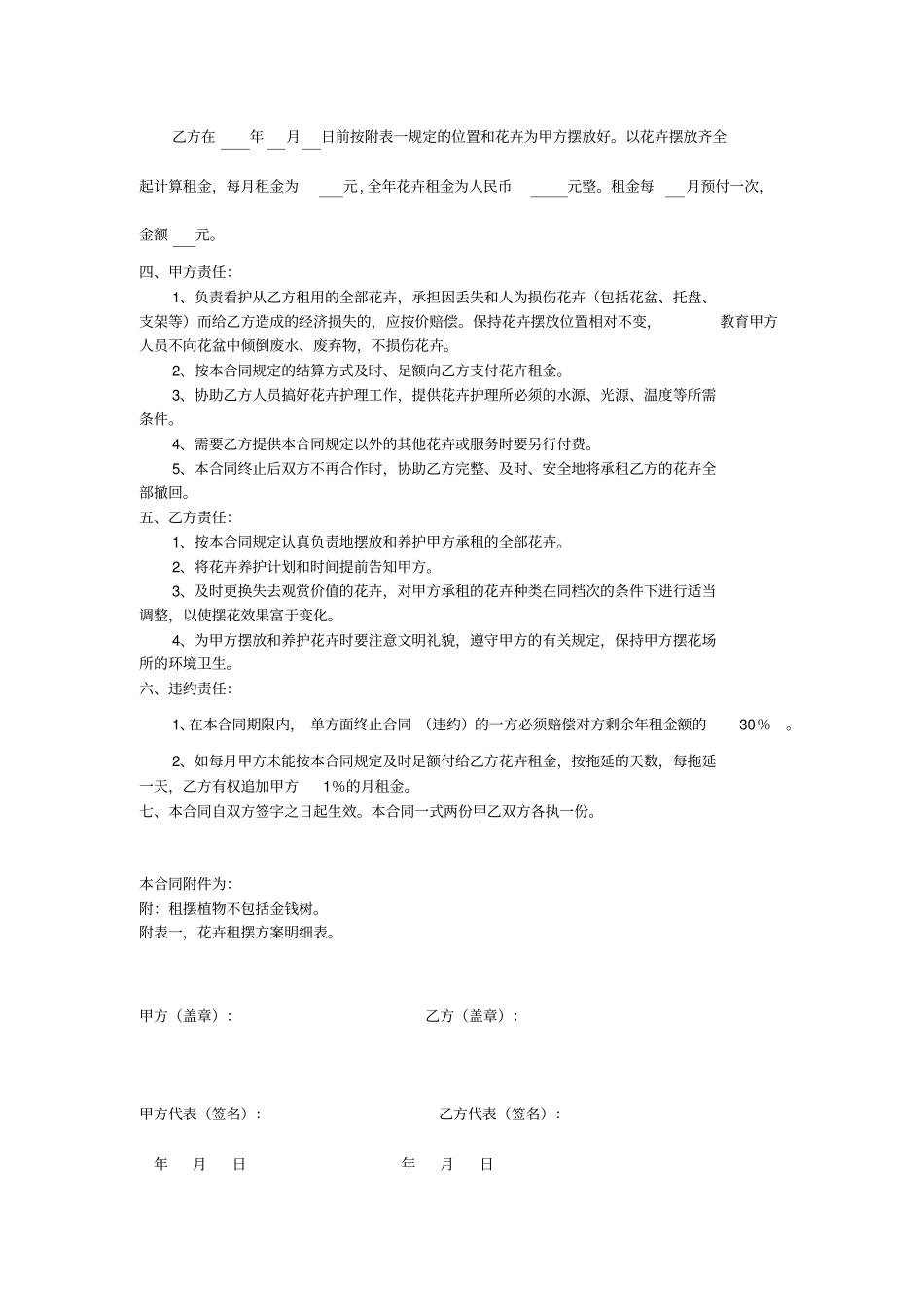 植物租摆方案及合同_第3页