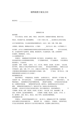 植物租摆方案及合同