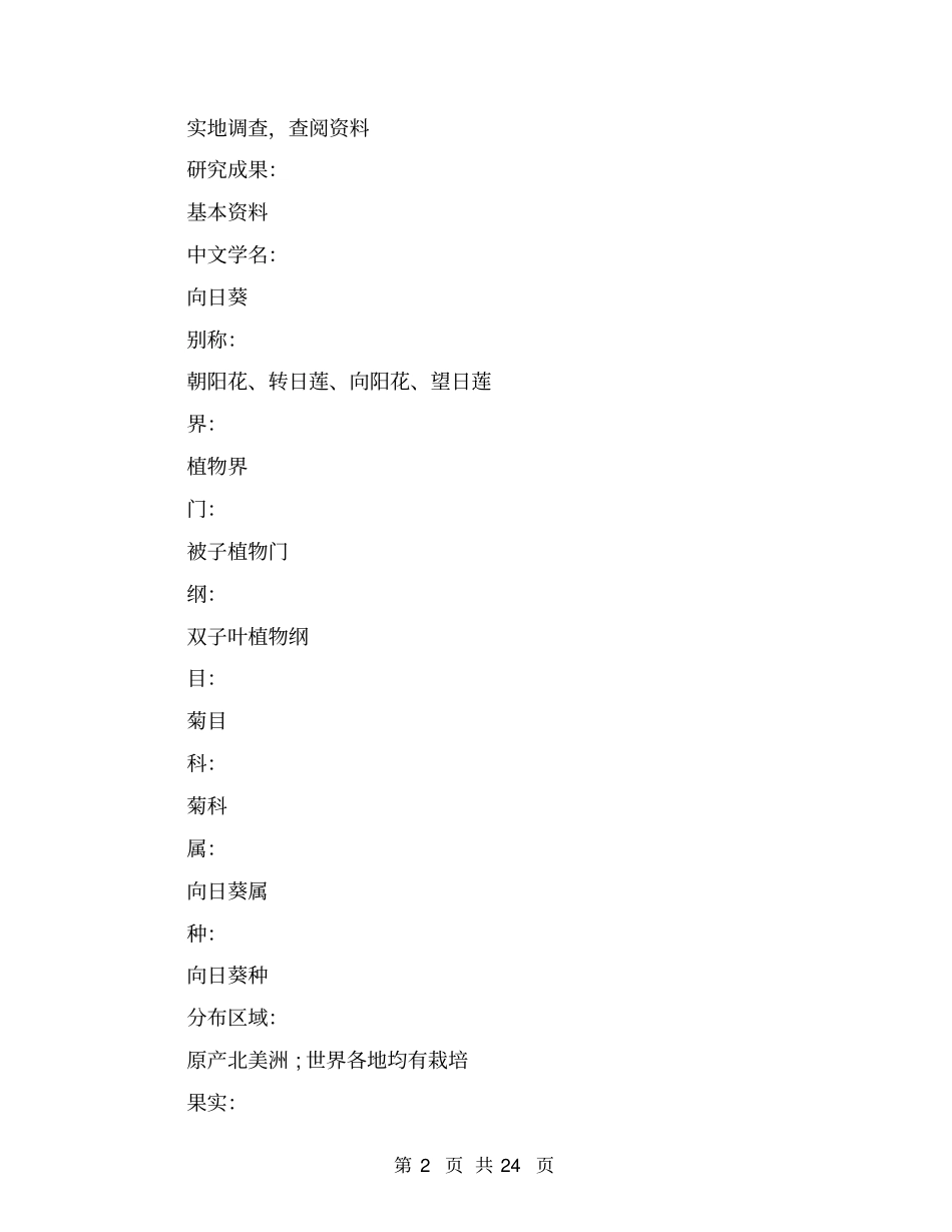 植物研究报告范文_第2页