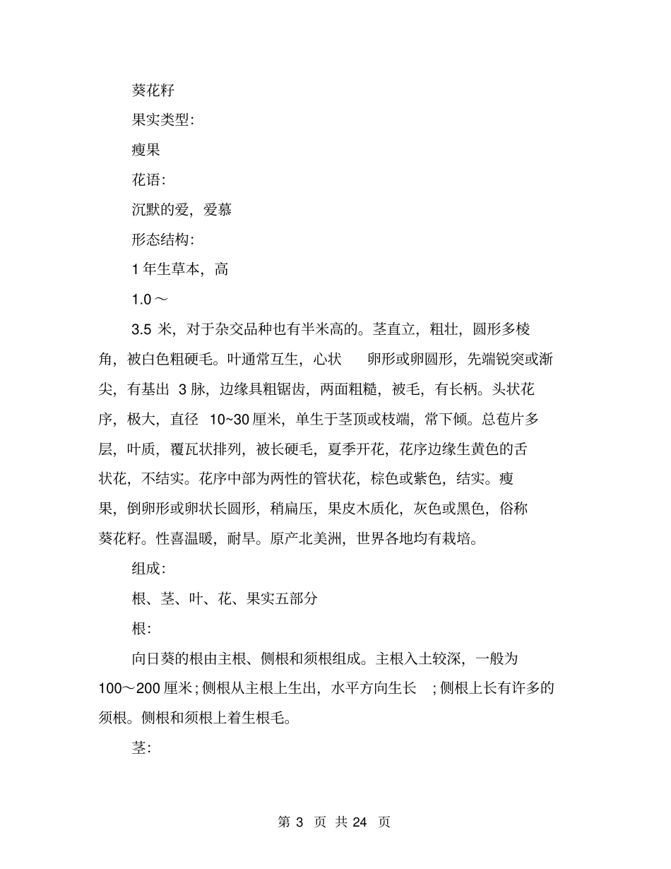 植物研究报告范文_第3页