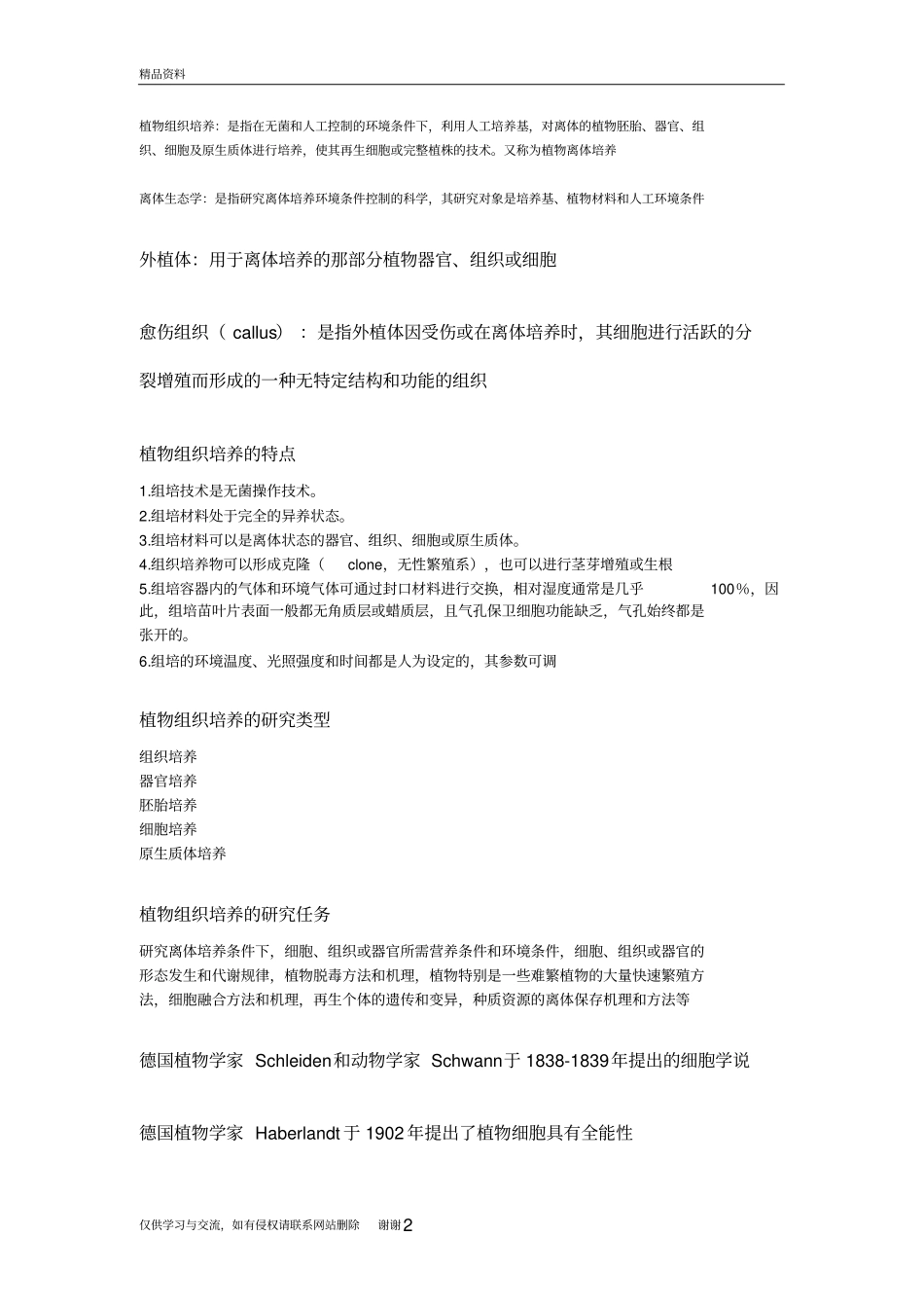 植物组织培养14179复习过程_第2页