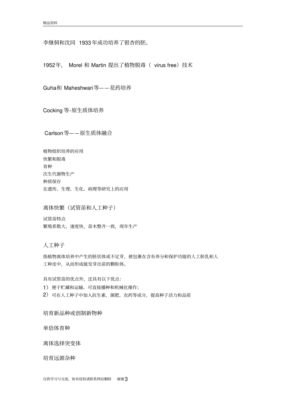 植物组织培养14179复习过程_第3页